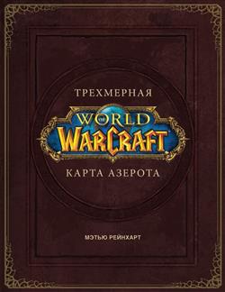   «World of Warcraft.   »