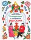 Масалыгина Полина «Большая книга о любимом русском»