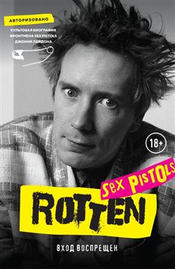   «Rotten.      Sex Pistols  »