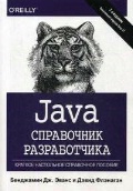   «Java.  »