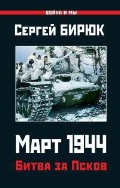 ����� ������ «���� 1944. ����� �� �����»