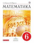Муравин Георгий Константинович «6 кл. Математика. Учебник»
