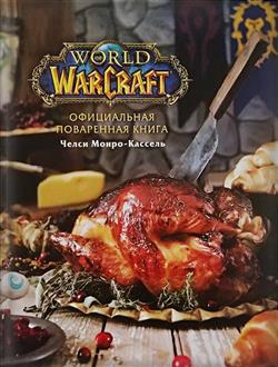 -  «   World of Warcraft»