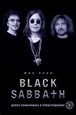   «Black Sabbath.    !»