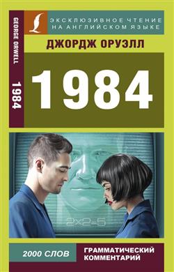   «1984»