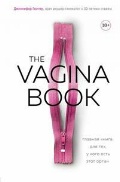   «The Vagina Book.    ,     »