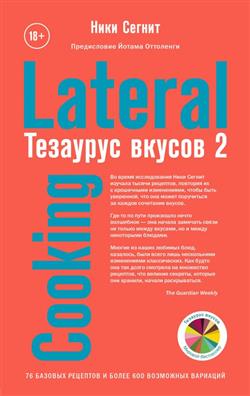   «  2. Lateral Cooking»
