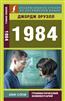  «1984»