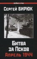 ����� ������ «����� �� �����. ������ 1944»