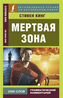  «  = The Dead Zone»