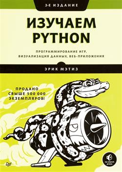   « Python.  ,  , -. 3- »