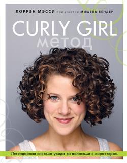   «Curly Girl .       »