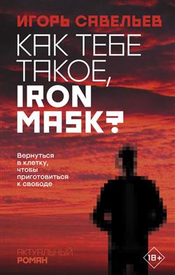   «  , Iron Mask?»