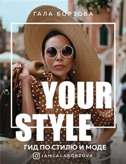   «Your style.     »
