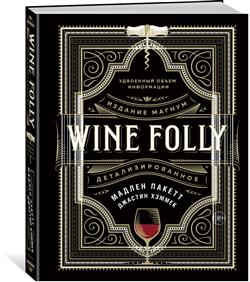   «Wine Folly.  , »