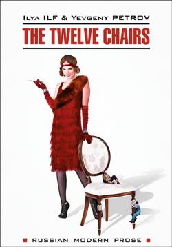    «The Twelve Chairs =  »