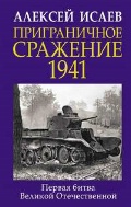    «  1941.    »