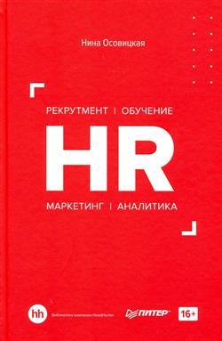    «HR. . . . »