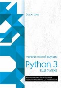   «   Python 3  »