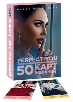  «Perfect you. 50  »