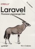   «Laravel.  »