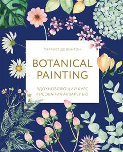    «Botanical painting.    »