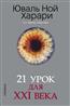    «21   XXI »