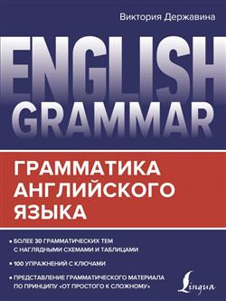    «English Grammar.   »