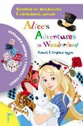   «   =Alice`s Adventures in Wonderland»