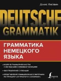    «Deutsche Grammatik.   »