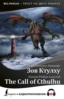   «  = The Call of Cthulhu + »