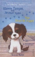   « ,    = The Seaside Puppy»