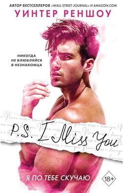   «P. S. I Miss You.    »