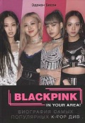   «BLACKPINK in your area!    K-POP »