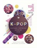   «K-POP.    »