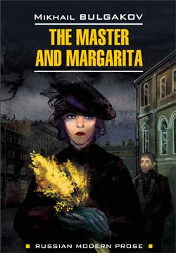 Bulgakov Mikhail «Master and Margarita»
