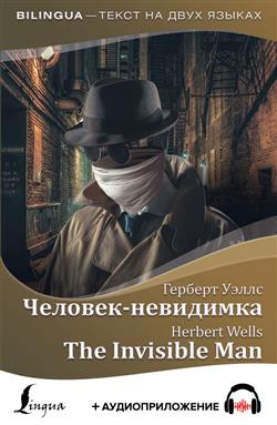   «- = The Invisible Man + »
