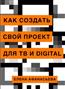   . «       Digital. , »