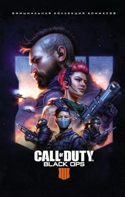   «Call of Duty. Black Ops 4.   .  »