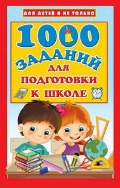    «1000     »