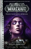    «World of Warcraft.  2.   .  »