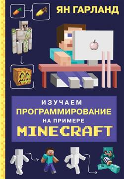   «    Minecraft»
