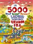    «5000 ? ? ?  ,     »
