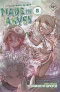   «. 8. Made in Abyss.   »