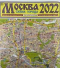  «Москва 2022. Схема города. План центра города»