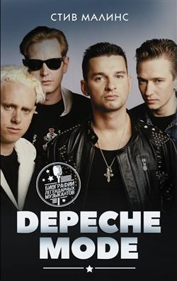   «Depeche Mode»