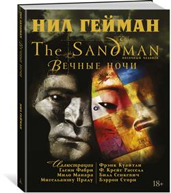   «The Sandman.  .  .  »