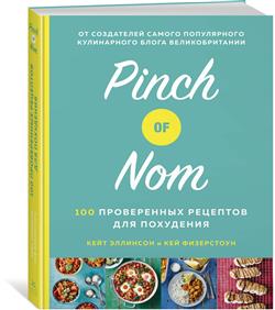  «Pinch of Nom. 100    »