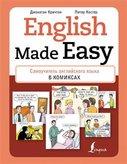   «English Made Easy:     »