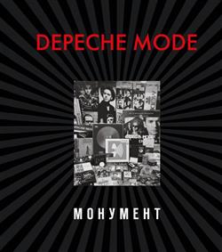   «Depeche Mode. »